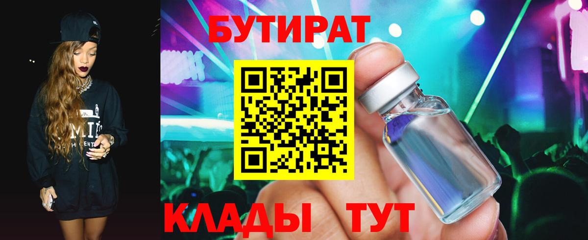 Бутират жидкий экстази Пугачёв