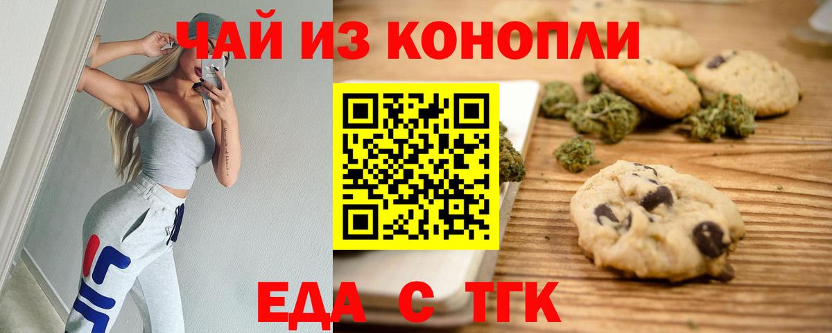 Пугачёв  Cannafood марихуана  Вход с VPN 