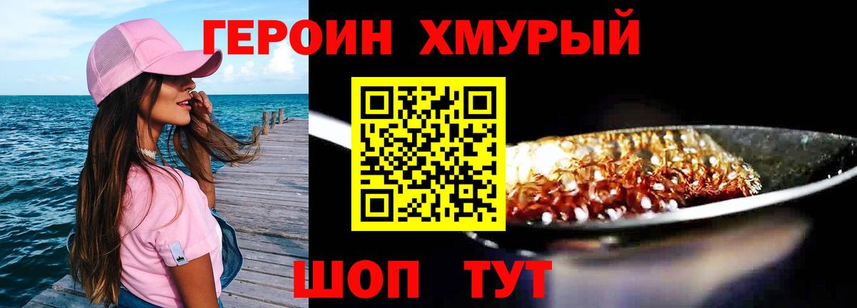 Героин герыч  Героин  Пугачёв  Вход с VPN 