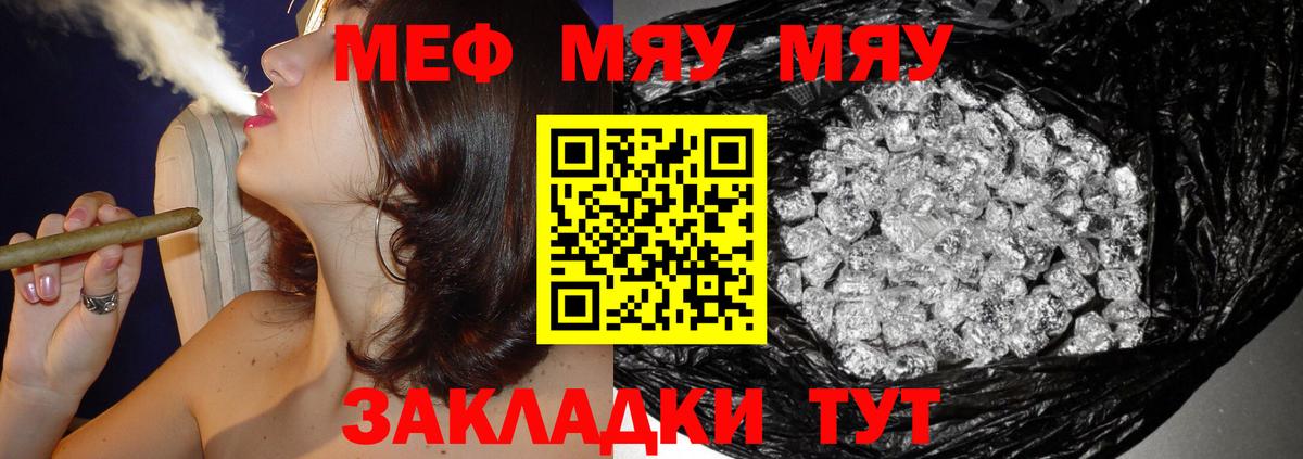 Мефедрон кристаллы Пугачёв