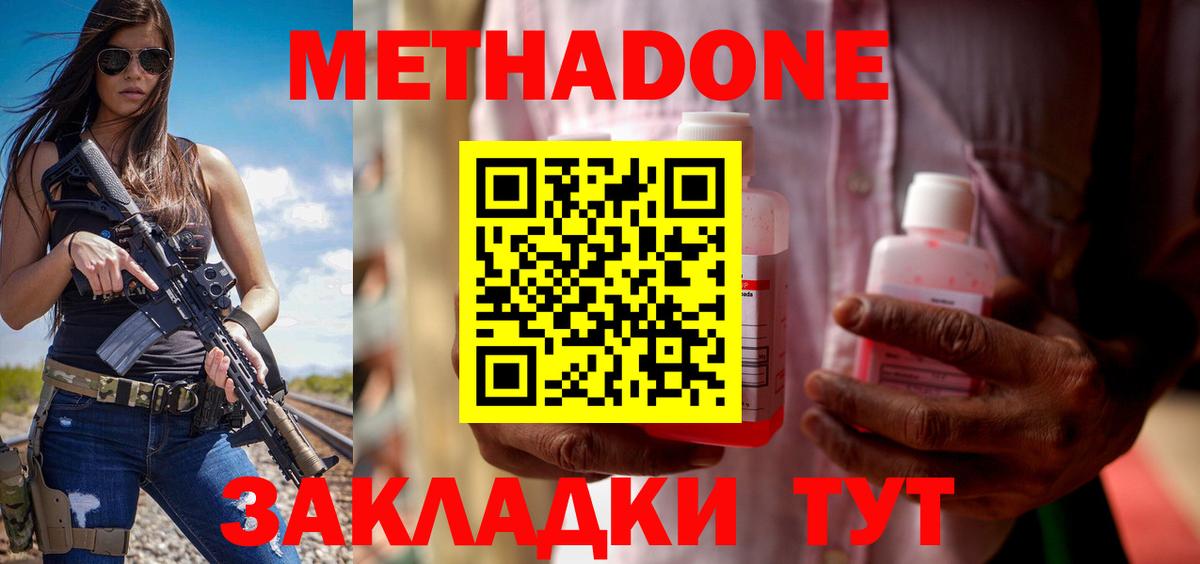 Метадон кристалл  Метадон мёд  Пугачёв  Вход с VPN 