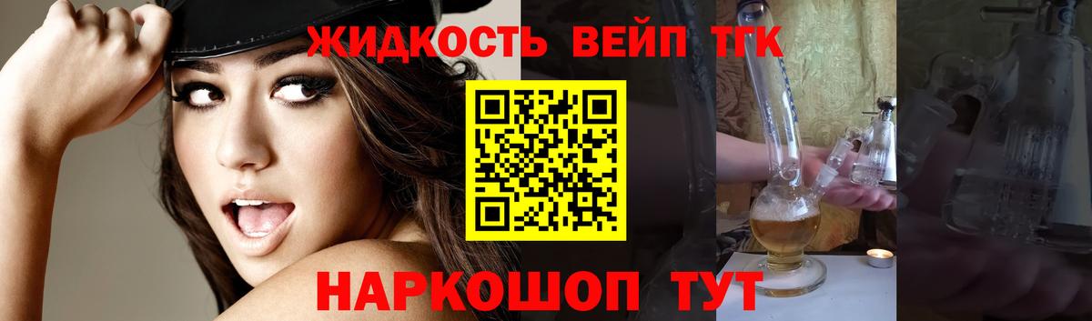 ТГК вейп с тгк  закладки  Пугачёв  Вход с VPN 